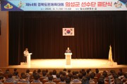 의성군의회 최훈식 의장, 경북도민체전 결단식·개회식 참석해 선수단 격려