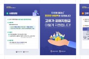영덕군, 고유가 피해지원금 오는 27일부터 1차 신청·지급
