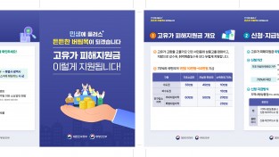 영덕군, 고유가 피해지원금 오는 27일부터 1차 신청·지급