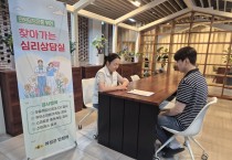 의성군, 민원담당 직원 대상 ‘찾아가는 심리상담센터’운영