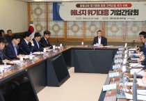 포항시, 중동사태 장기화에 따른 ‘에너지 위기 대응 기업 간담회’ 개최