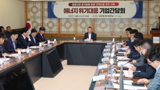 포항시, 중동사태 장기화에 따른 ‘에너지 위기 대응 기업 간담회’ 개최