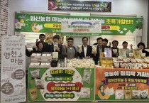 영천시, ‘영천별아마늘’ 대구 도심에서 홍보·판매 행사 개최