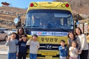 문경시, ‘수요응답형 스마트 안심 셔틀버스’ 운영