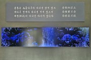 예천박물관, 실감형 국가유산 콘텐츠 ‘윤슬의 시간’ 상영