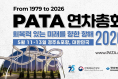 경주, APEC 이어 PATA 연차총회 개최… 글로벌 관광도시 위상 잇는다