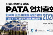 경주, APEC 이어 PATA 연차총회 개최… 글로벌 관광도시 위상 잇는다