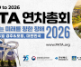 경주, APEC 이어 PATA 연차총회 개최… 글로벌 관광도시 위상 잇는다