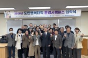 문경시, ‘2026년 경북도민행복대학 문경시캠퍼스’ 개강