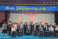 경북도 제26회 경북장애인 IT페스티벌 개최