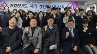 2026년 재경영천학사 입사식 개최