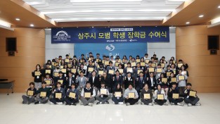 2026 귀뚜라미문화재단 상주시 장학금 수여식