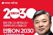 권광택 국민의힘 안동시장 예비후보, ‘생활기반형 도시정비’ 공약 밝혀