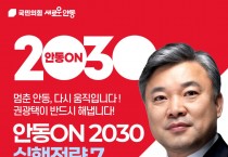 권광택 국민의힘 안동시장 예비후보, ‘생활기반형 도시정비’ 공약 밝혀