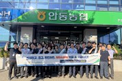안동농협, 보이스피싱 피해예방·대포통장 근절 캠페인 실시