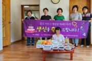 영양군여성단체협의회, 홀로 어르신 생신상 지원