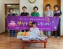 영양군여성단체협의회, 홀로 어르신 생신상 지원