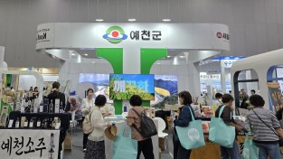 예천군, ‘2026 경북농식품대전’ 참가