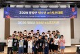 영양군청소년수련관, 2026년 영양군 청소년 e스포츠 대회 개최