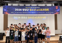 영양군청소년수련관, 2026년 영양군 청소년 e스포츠 대회 개최