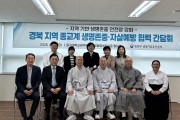 경북도 한 생명도 놓치지 않겠다.. 경북도·종교계, 자살예방 맞손