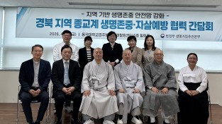 경북도 한 생명도 놓치지 않겠다.. 경북도·종교계, 자살예방 맞손