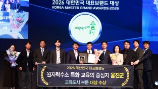 울진군, ‘2026 대한민국 대표브랜드 대상’ 2관왕