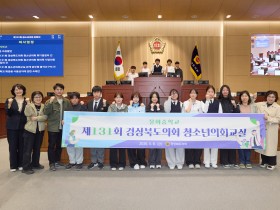 봉화 물야중학교 학생들, 경북도의회 청소년의회교실 참여