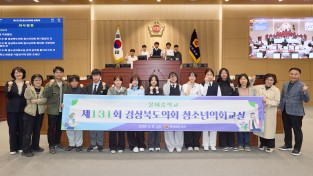 봉화 물야중학교 학생들, 경북도의회 청소년의회교실 참여