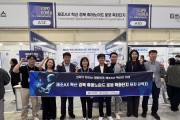 경상북도, ‘AI EXPO KOREA 2026’서 로봇 특화단지 유치 총력