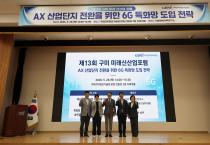 구미 국가산단, AX 전환 속도 낸다"…6G 특화망 전략 논의