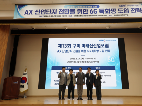 구미 국가산단, AX 전환 속도 낸다"…6G 특화망 전략 논의