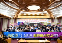 김천시, 2차 공공기관 유치 위해 국회로 총출동