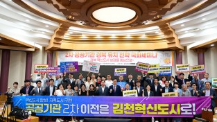 김천시, 2차 공공기관 유치 위해 국회로 총출동