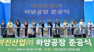 아진산업, 경산에 새로운 성장 거점 구축