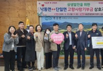 의성 단밀면-상주 낙동면, 이웃사촌 업무협약 체결