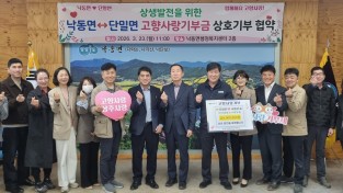 의성 단밀면-상주 낙동면, 이웃사촌 업무협약 체결