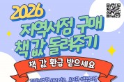 안동시립도서관, ‘지역서점 구매 책값 돌려주기’ 사업 시행