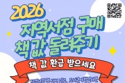 안동시립도서관, ‘지역서점 구매 책값 돌려주기’ 사업 시행