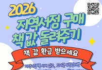 안동시립도서관, ‘지역서점 구매 책값 돌려주기’ 사업 시행