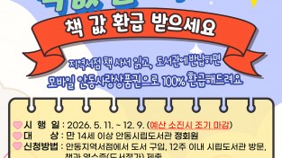 안동시립도서관, ‘지역서점 구매 책값 돌려주기’ 사업 시행
