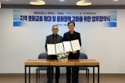 영덕·거제, 해양관광도시 문화예술 교류확대 ‘업무협약(MOU)’ 체결