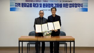 영덕·거제, 해양관광도시 문화예술 교류확대 ‘업무협약(MOU)’ 체결
