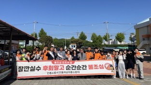 안동소방서, ‘우리집 소방시설 스스로 점검해요’ 캠페인 실시
