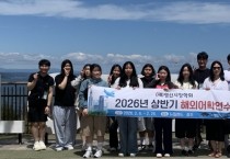 영천시장학회, ‘상반기 고등학생 해외어학연수’ 성료