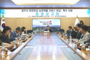 경주시, 스마트기술로 농촌마을 안전망 강화