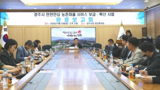 경주시, 스마트기술로 농촌마을 안전망 강화