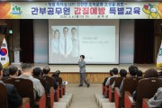 성주군, 간부 공무원 대상 갑질 예방 특별교육 실시