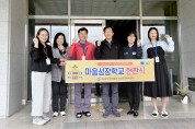 청송군, ‘마음성장학교’3개교로 확대 운영