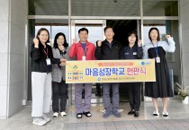 청송군, ‘마음성장학교’3개교로 확대 운영